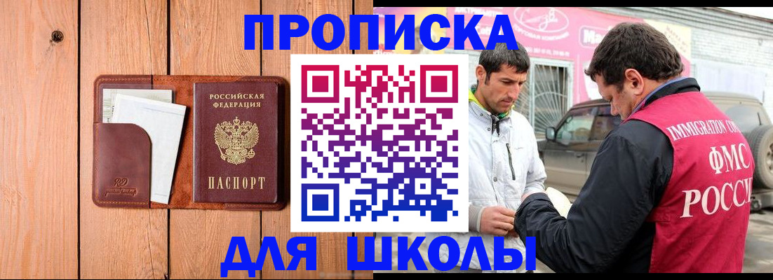 временная регистрация для школы в Октябрьском